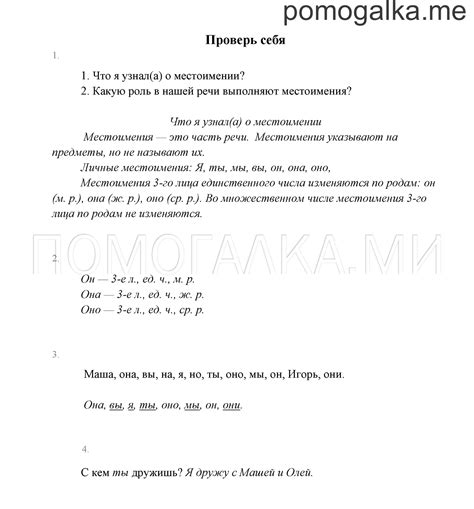 Проверь себя стр. 98 - ГДЗ по русскому языку 3 класс Канакина, Горецкий ...