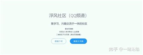 最新加入qq频道内测教程 知乎