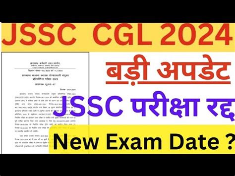 Jssc Cgl Exam Cancelled Jssc Cgl Exam Postponed Jharkhand