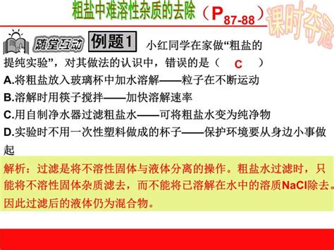 初中人教版实验活动8 粗盐中难溶性杂质的去除课文配套ppt课件 教习网课件下载