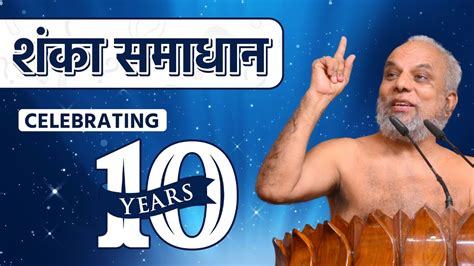 शंका समाधान के 10 साल पूर्ण मुनिश्री १०८ प्रमाणसागर जी महाराज 25