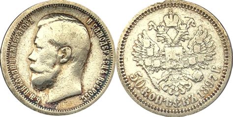 Rußland 50 Kopeken 1 2 Rubel 1897 Zar Nikolaus II s ss kl Rdf MA Shops