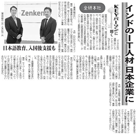 【メディア掲載】金融経済新聞に掲載されました Zenken株式会社