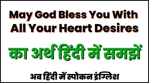 May God Bless You With All Your Heart Desires Meaning In Hindi Youtube