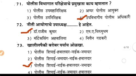 Palghar District Police Bharti Question Paper 2018 With Answer पोलीस