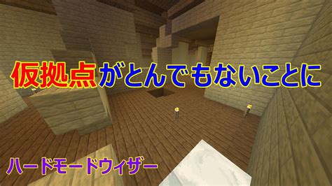 【マイクラ】仮拠点にハードモードのウィザーを召喚したらどれだけ破壊されるのか！？part51[ゆっくり実況] Youtube