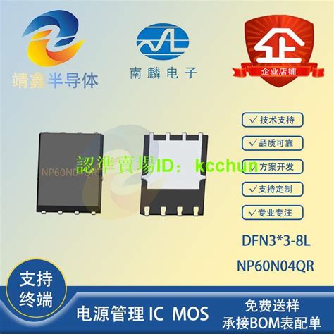 量大從優上海南麟 NP60N04QR DFN3 3 8L 40V 60A 3 6mΩ N溝道MOS場效應管 露天市集 全台最大的