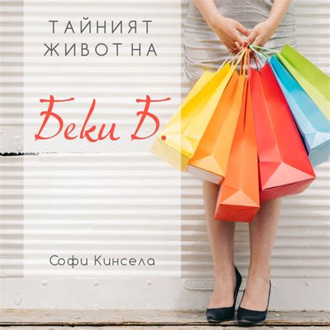 Поредицата за Беки Б. - Поредици - Книги - Storytel
