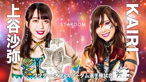 【発表まとめ】8・21『stardom × Stardom 2022～名古屋真夏の遭遇～』調印式、rtキャンペーン情報！ スターダム