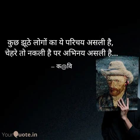 कुछ झूठे लोगों का ये परिच Quotes And Writings By Sonu Pawar Yourquote