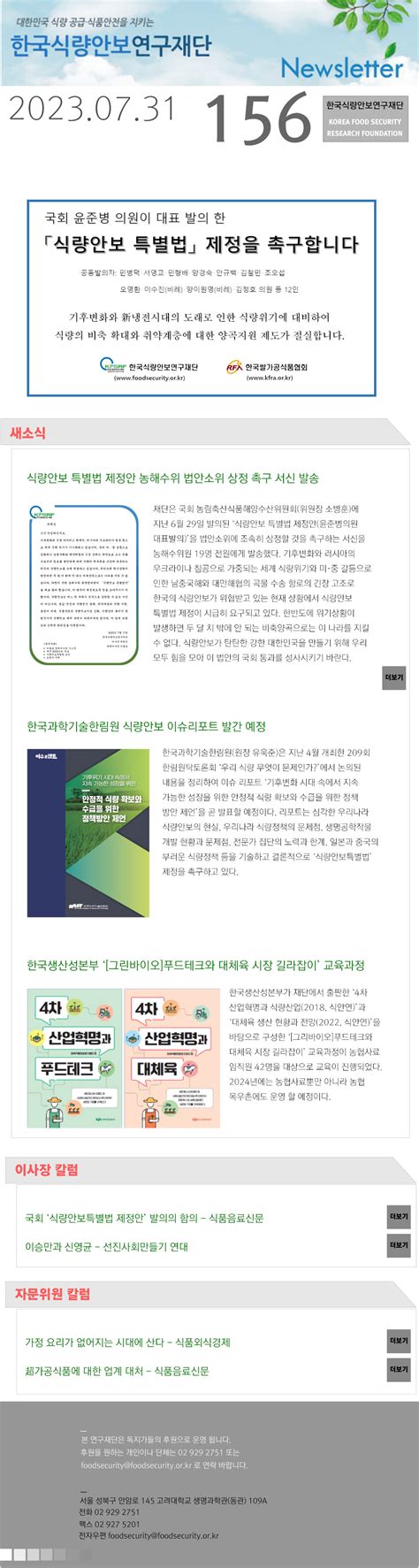 식량안보 홈페이지를 방문해주셔서 감사합니다 뉴스레터 제156호