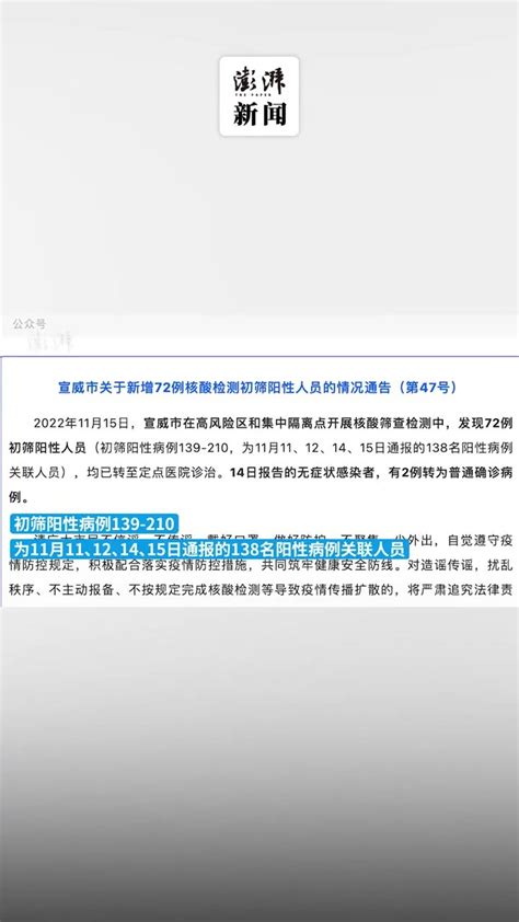 云南省宣威市昨日新增72例核酸检测初筛阳性人员凤凰网视频凤凰网