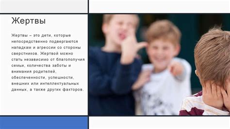 Школьный буллинг - презентация онлайн
