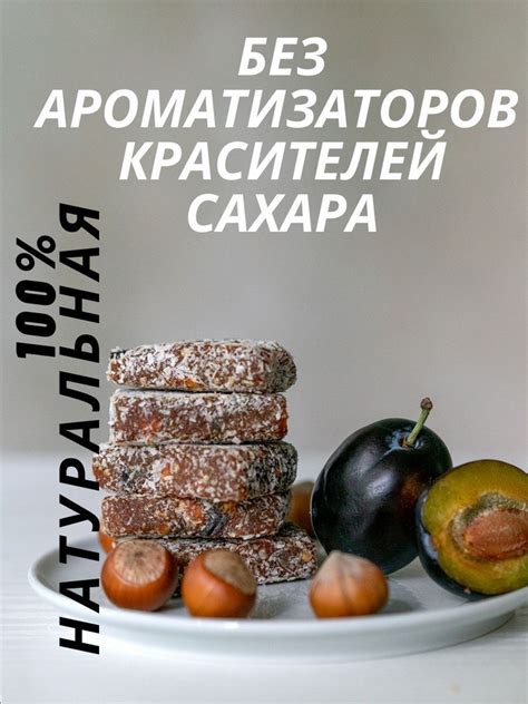 Пастила KISHER из натуральных ингредиентов Слива Фундук Яблоко Морковь ...