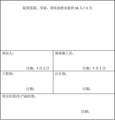 建筑工程项目零星劳务派工单word文档在线阅读与下载免费文档