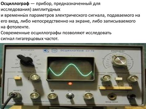 Осциллограф. Классификация - презентация онлайн