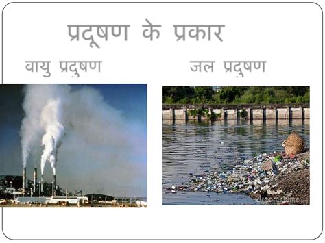 Paryavaran pradushan (hindi)- Pollution