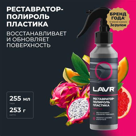 Полироль-реставратор пластика LAVR, 255 мл, флакон Ln2405 (1170094 ...