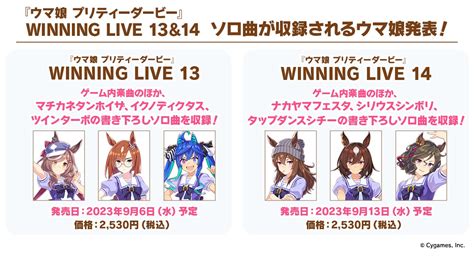 仙台の剣ドロス On Twitter Rt Umamusu 【cd情報！】 『ウマ娘 プリティーダービー』winning Live