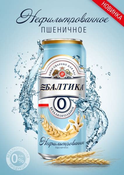 Безалкогольное пиво Балтика №0 Нефильтрованное Пшеничное - «Для жаркого ...