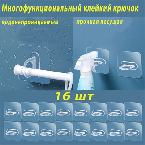 Мощные самоклеящиеся крючки 16 шт. - купить с доставкой по выгодным ...