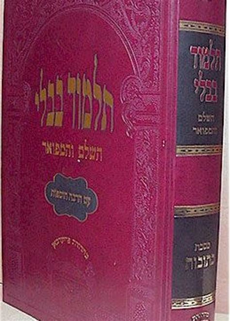 Talmud Bavli - Oz Vehadar Murchevet : Ketubot/ תלמוד בבלי עוז והדר