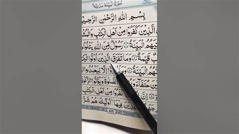 Surah Bayyinah Beautiful Arabic Qur An Recitation