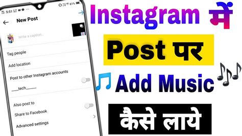 Add Music Option Not Showing In Instagram Post Instagram Post Par