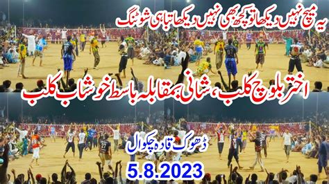 Akhter Baloch Club Shani Gujjar Vs Basit Khushab Club New Shooting