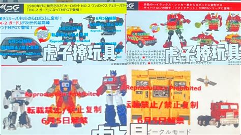 New Takara Masterpiece Figures Revealed Dramatic Capture Autobot