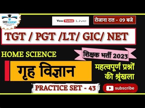 UP TGT PGT HOME SCIENCE PRACTICE SET 43 गह वजञन LT