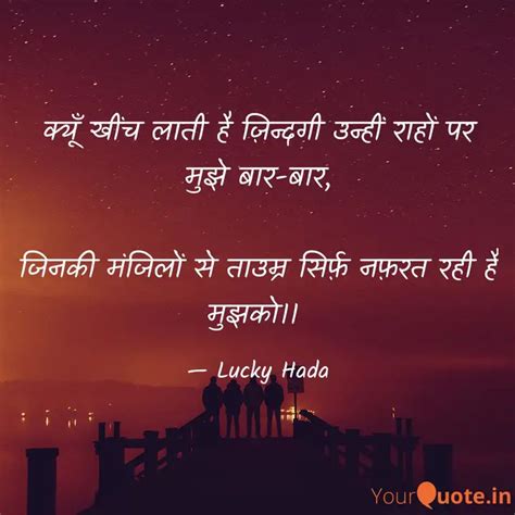 क्यूँ खींच लाती है ज़िन्द Quotes And Writings By Lucky Hada Yourquote