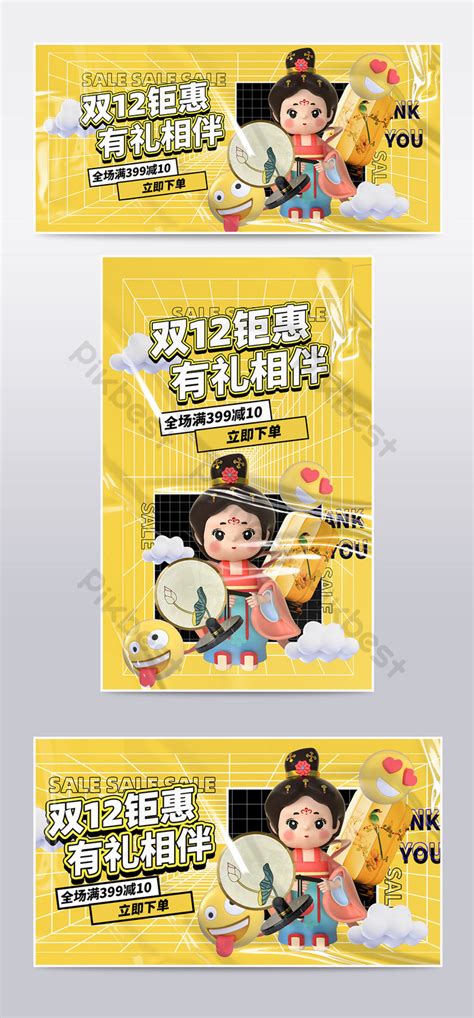 C D Yellow Cartoon Style National Tide Acid Double Poster E Commerce