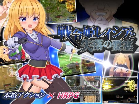 [体験版]戦令姫レイシアと失落の要塞 Dlチャンネル みんなで作る二次元情報サイト！