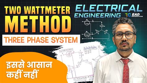 Two Wattmeter Method सरल भष म रमन सर दवर Three Phase System in