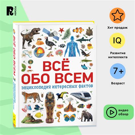Всё обо всем. Энциклопедия интересных фактов для детей 7 лет | Котятова ...