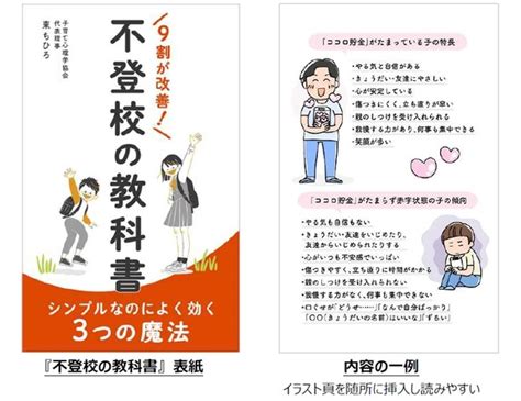 不登校の子をもつ保護者に向けた電子書籍『不登校の教科書』が発売中 Straight Press ストレートプレス