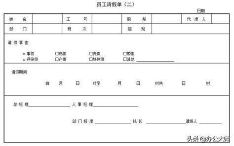 「人力資源」企業請假制度，請假需要哪些表格？這8個就夠了！ 每日頭條