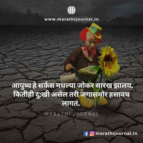 101 Best Marathi Suvichar मराठी सुविचार Marathi Quotes Marathi