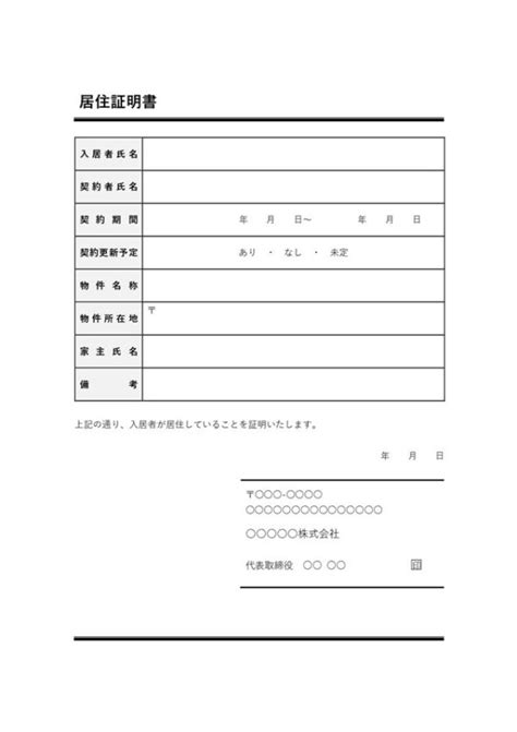 採用証明書テンプレート01「横罫線のノート形式」（ワード・word）｜無料ダウンロード｜テンプレートnavi