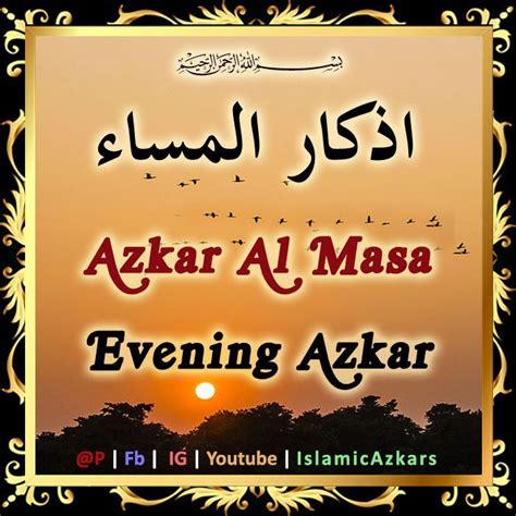 Azkar Al Masah Evening Azkar Islamic Teachings Hadith Teachings