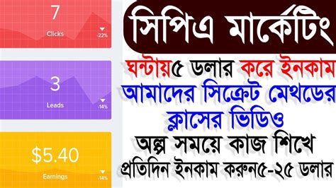 Cpa Marketing Tutorial For Beginners Cpa Marketing Bangla Live