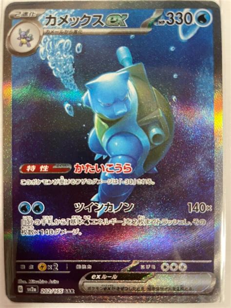 Blastoise Ex Sar Sv A Pok Mon Card Pokemon Card Holo