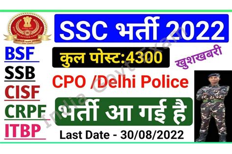 SSC CPO SI Recruitment 2022 एसएसस सपओ एसआई भरत 2022 क नटफकशन