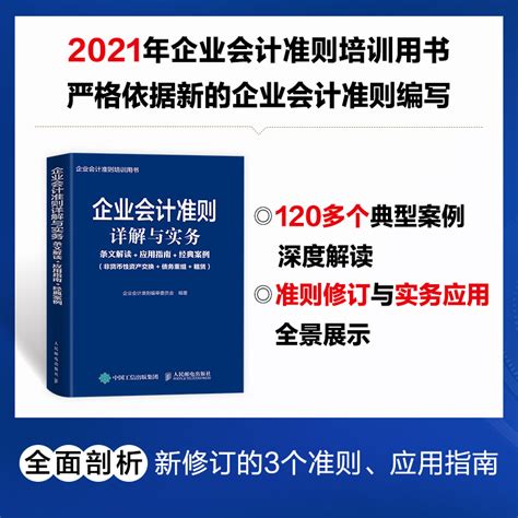 企业会计准则详解与实务条文解读 应用指南 经典案例非货币性资产交换 债务重组 租赁 虎窝淘