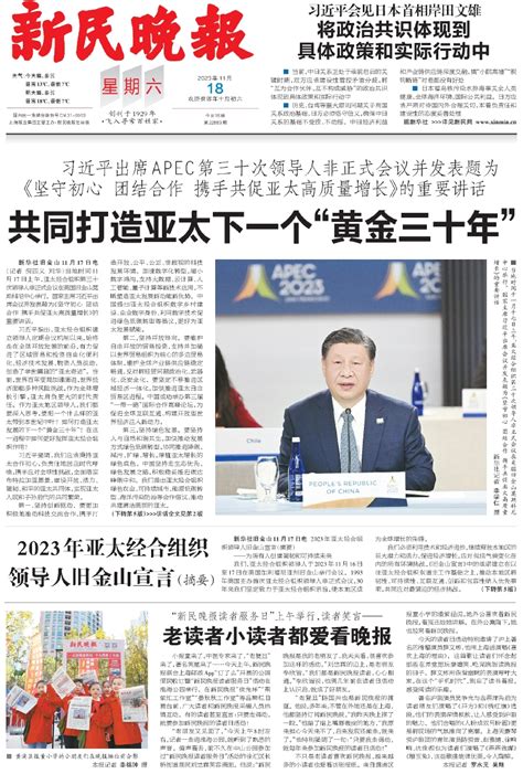 2023年亚太经合组织领导人旧金山宣言（摘要） 电子报详情页