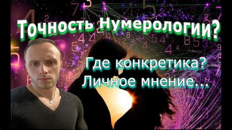Почему нумерология хуже остального? Нумерология по дате рождения ...