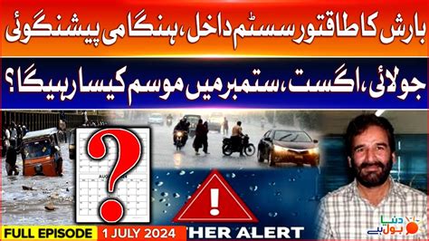 Dunya Bol Hai Full Episode Heavy Rainfall Forecast Karachi Weather