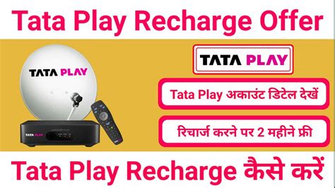 How To Recharge Tata Play Online Tata Play Recharge Kaise Kare