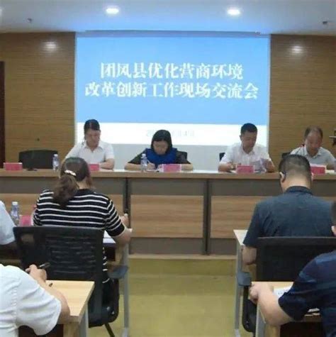 我县召开优化营商环境改革创新工作现场交流会 汪秀芬 测评 安全感